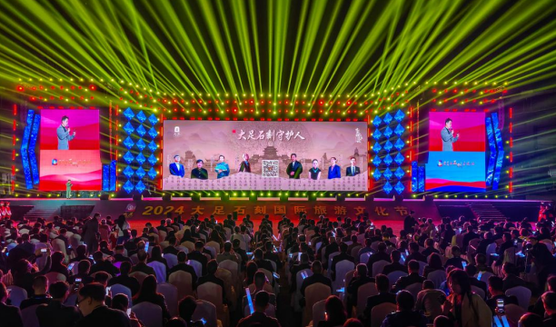2024大足石刻国际旅游文化节开幕_fororder_微信图片_20240327140600