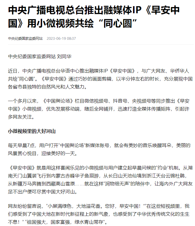 生日快乐，《早安中国》！