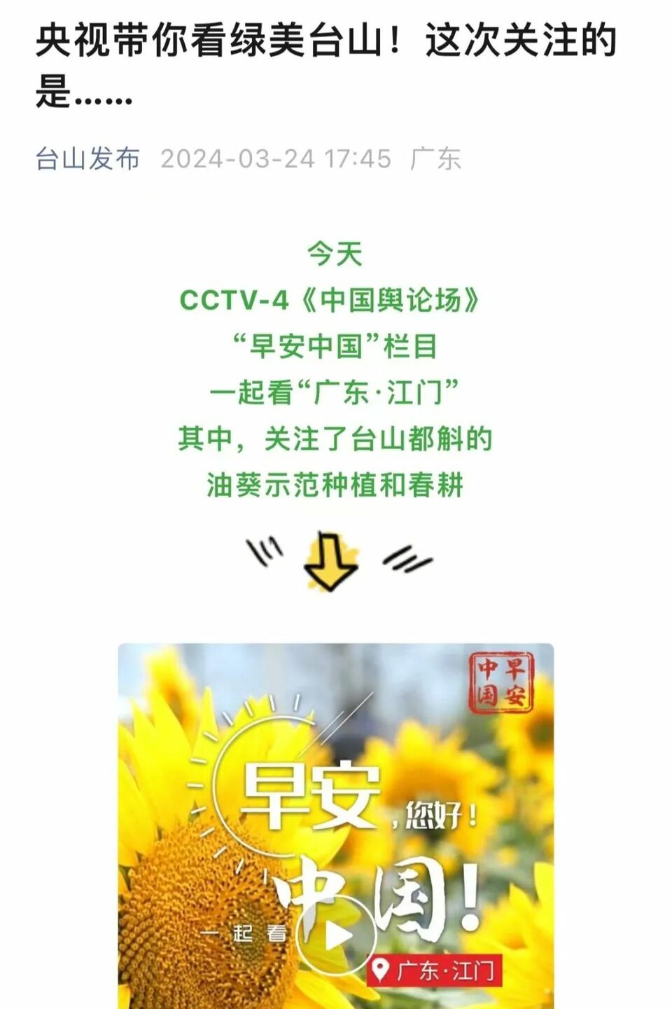 生日快乐，《早安中国》！