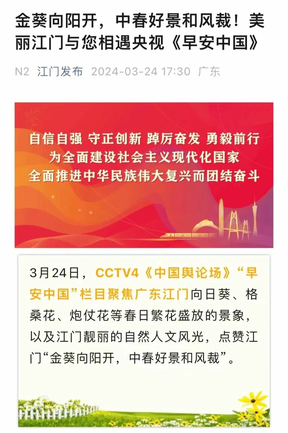 生日快乐，《早安中国》！
