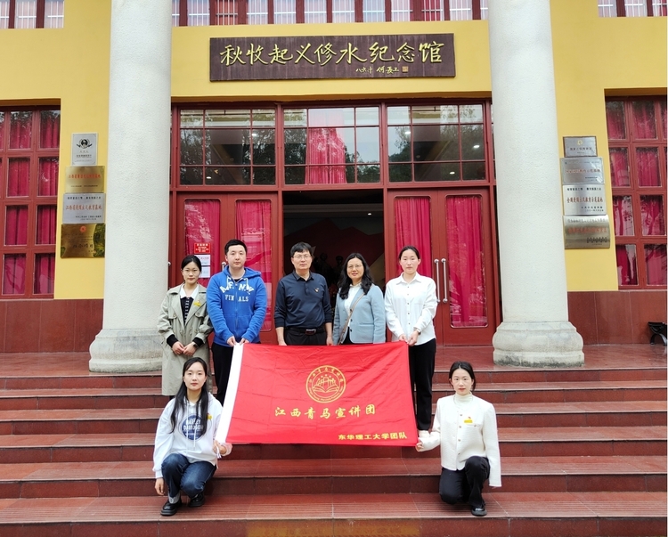 江西省青马宣讲团东华理工大学团队赴九江修水开展实践研修_fororder_1