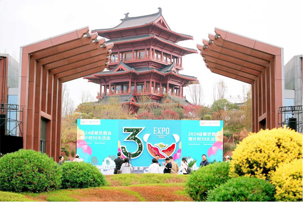 一场美丽奔赴 30天后相约2024成都世园会_fororder_未标题-1
