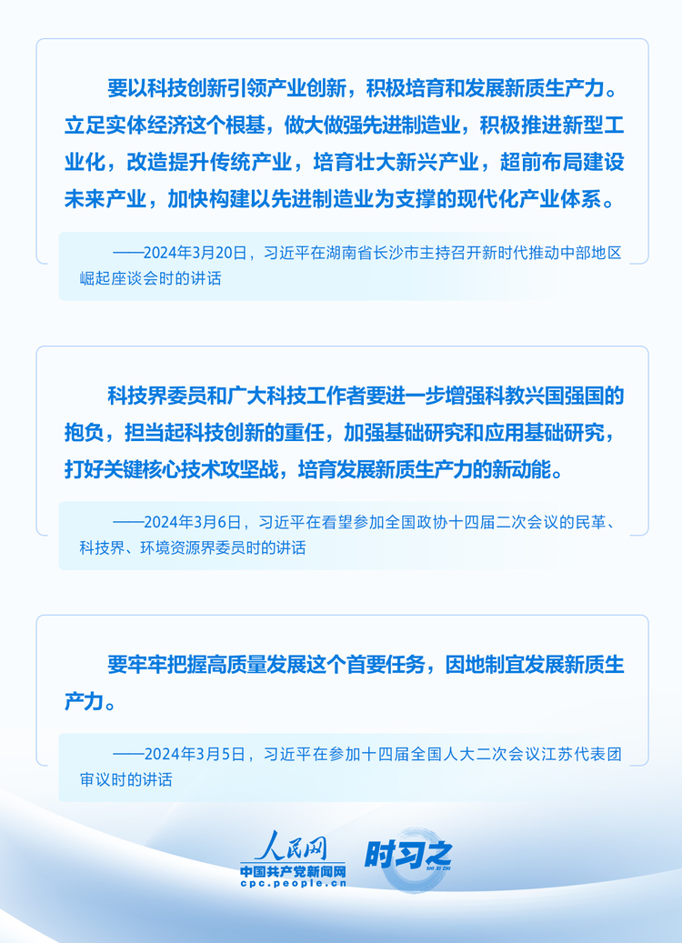 学习·知行丨发展新质生产力 习近平举旗定向关乎国家长远