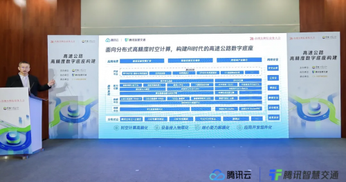 【汽车频道 资讯】腾讯发布高速公路高精度数字底座方案 业内首提“分布式云+公路操作系统”架构