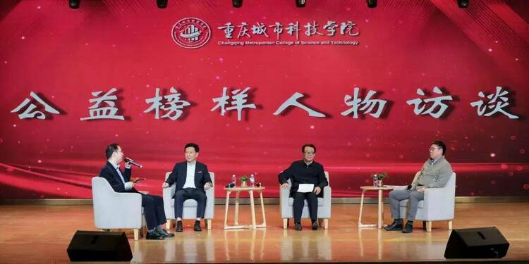 重庆高校首家公益学院在重庆城市科技学院成立