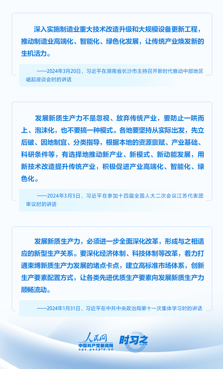 学习·知行丨发展新质生产力 习近平举旗定向关乎国家长远