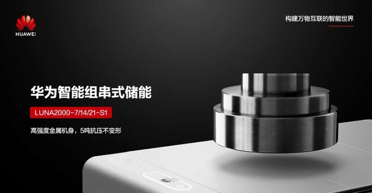 【汽车频道 资讯】华为旗舰户用储能解决方案 迈向零碳生活新时代
