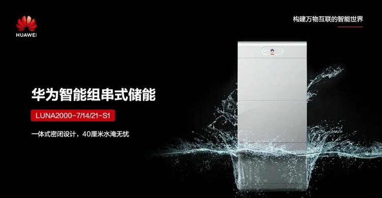 【汽车频道 资讯】华为旗舰户用储能解决方案 迈向零碳生活新时代
