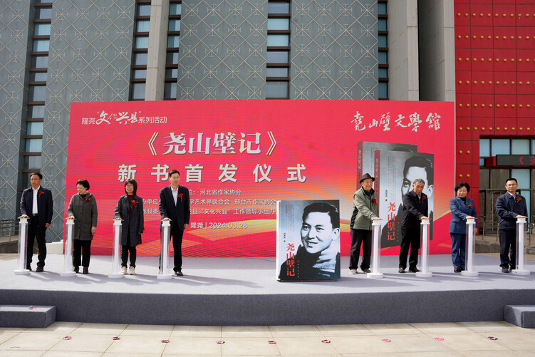 河北隆尧：举办《尧山壁记》新书首发仪式_fororder_2.JPG