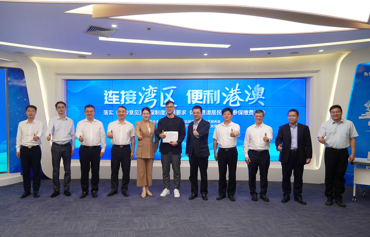 衔接港澳社保规则 湾区三地民生融通 港澳居民内地参保缴费更便捷_fororder_港澳缴费