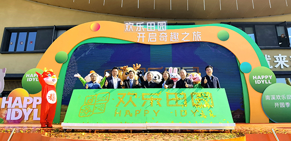 宜宾南溪欢乐田园正式开园_fororder_开园启动仪式-摄影-高学兵