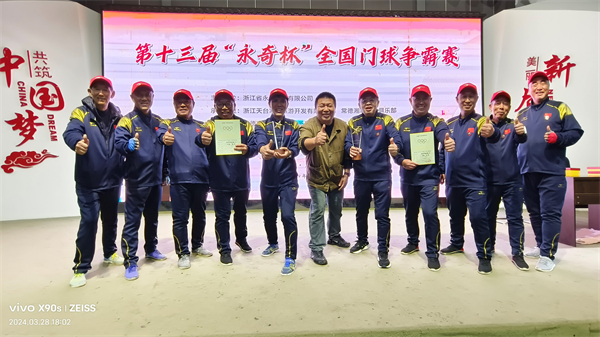（待核实）沈阳舒莱狮门球俱乐部包揽“永奇杯”全国门球争霸赛冠亚军_fororder_体育1
