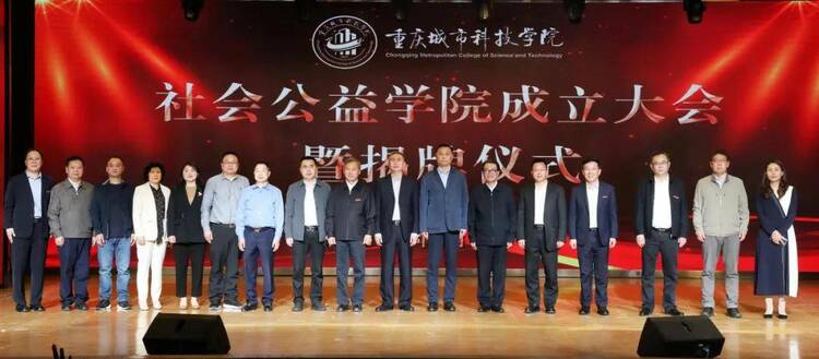 重庆高校首家公益学院在重庆城市科技学院成立