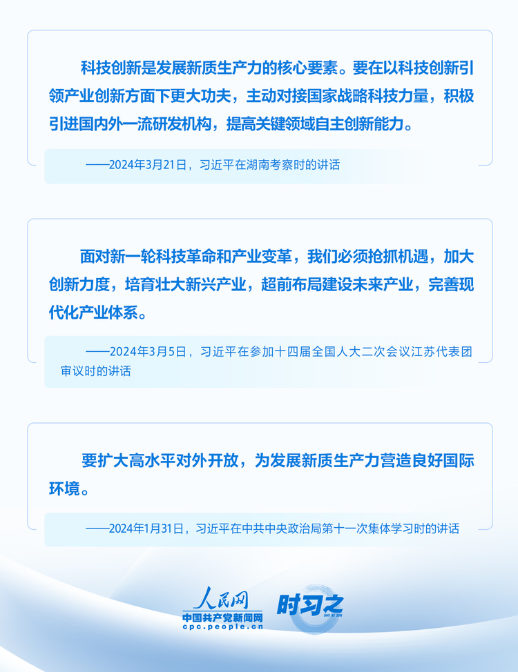 学习·知行丨发展新质生产力 习近平举旗定向关乎国家长远