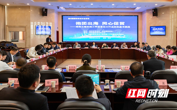 企业“抱团” 共助湖南工程机械二手设备“出海”