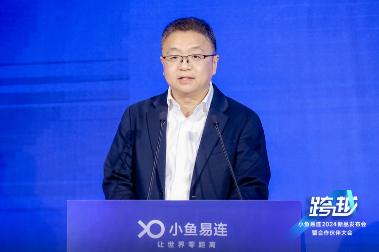 小鱼易连召开2024年新品发布会 国产化视频会议加速新质效能提升_fororder_wps_doc_4