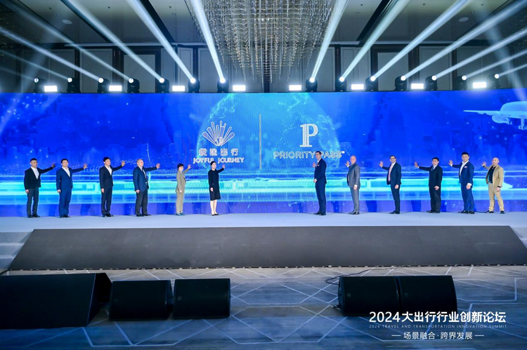 2024大出行行业创新论坛在京举办