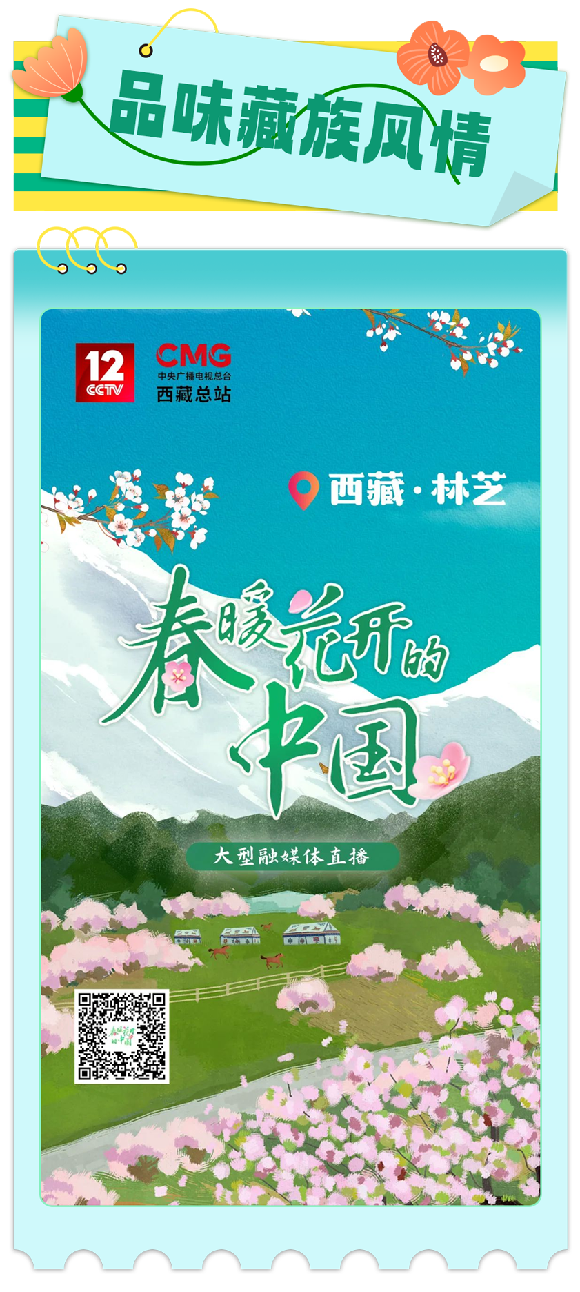 总台周末看点丨春天，不能错过的味道……