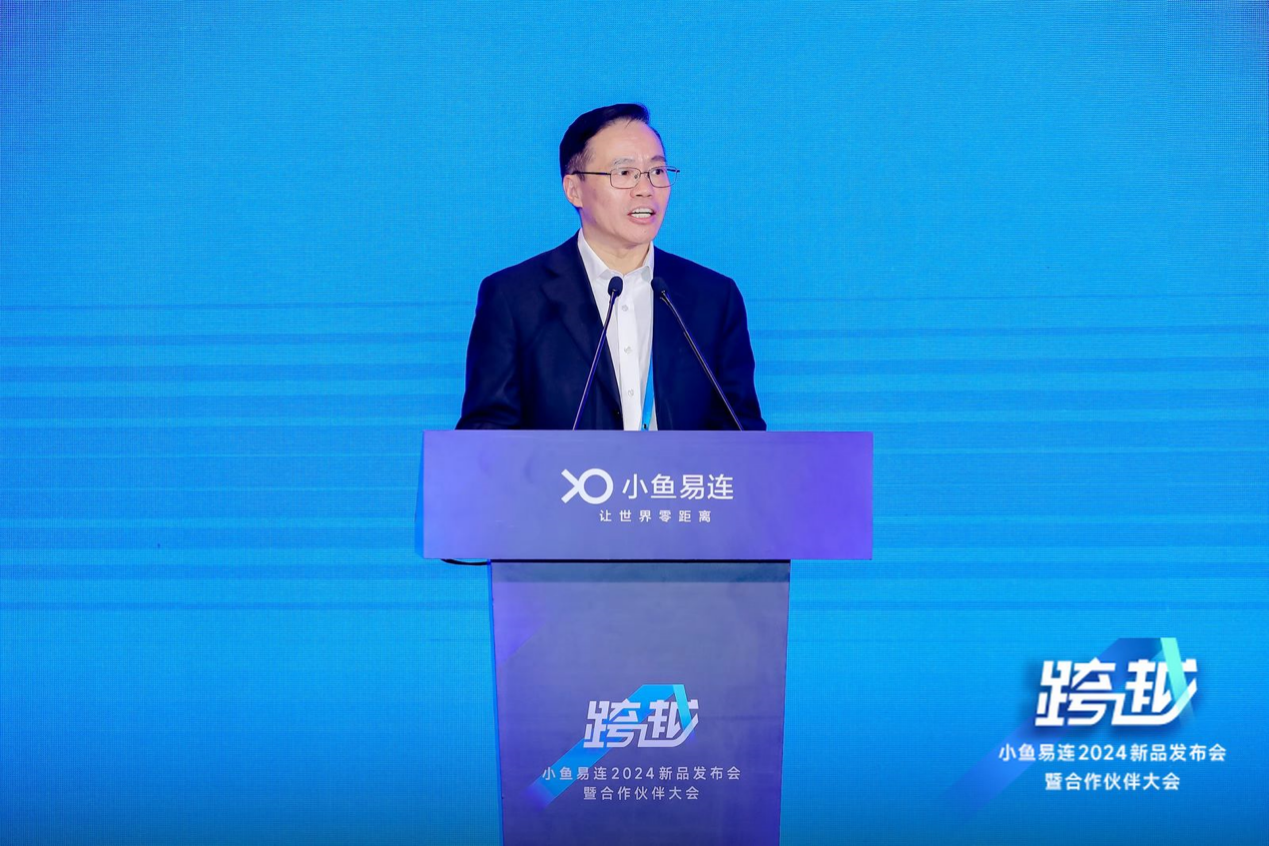小鱼易连召开2024年新品发布会 国产化视频会议加速新质效能提升_fororder_wps_doc_3