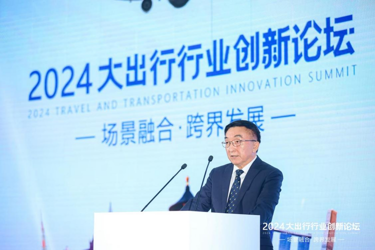 2024大出行行业创新论坛在京举办