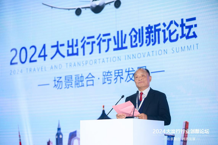 2024大出行行业创新论坛在京举办