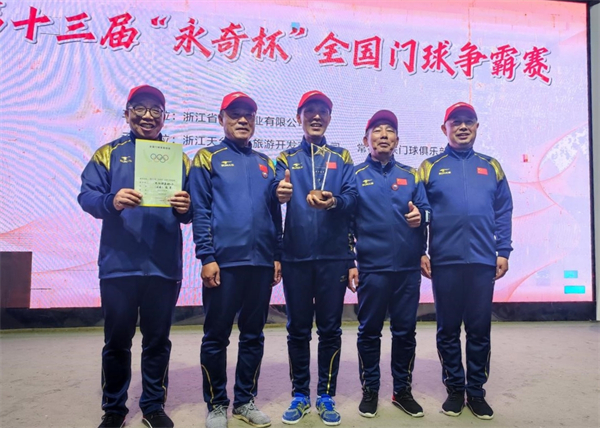 （待核实）沈阳舒莱狮门球俱乐部包揽“永奇杯”全国门球争霸赛冠亚军_fororder_体育3