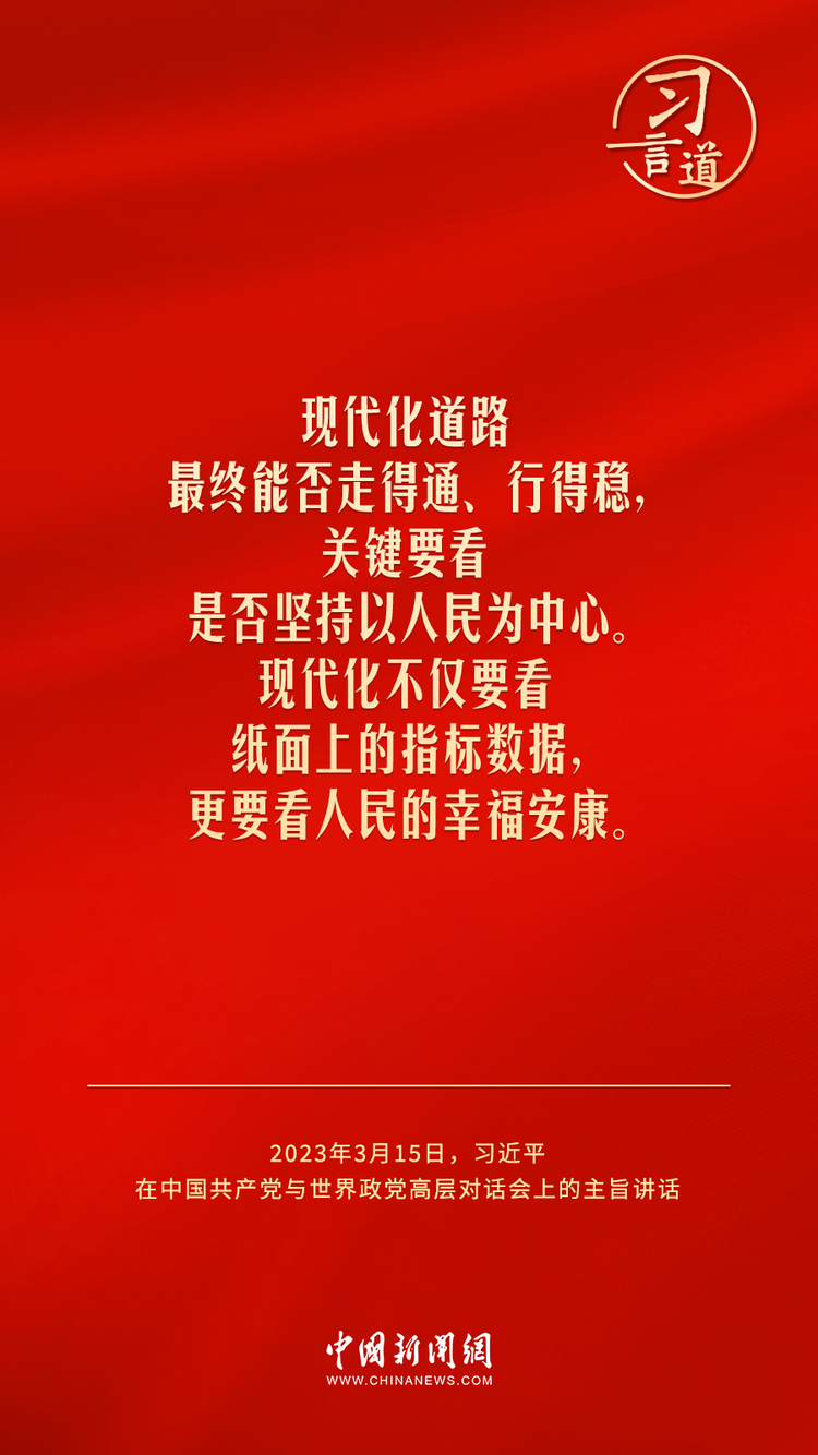 习言道｜要把为民造福作为最重要的政绩