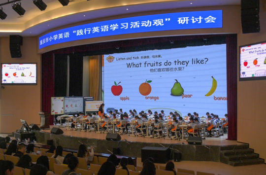 重庆市小学英语教学研讨会成功举行_fororder_微信图片_20240329155737