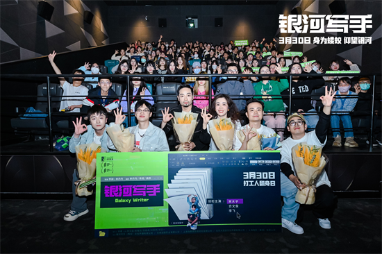《银河写手》上映口碑爆棚 南京路演主创真挚分享幕后创作故事_fororder_图片13