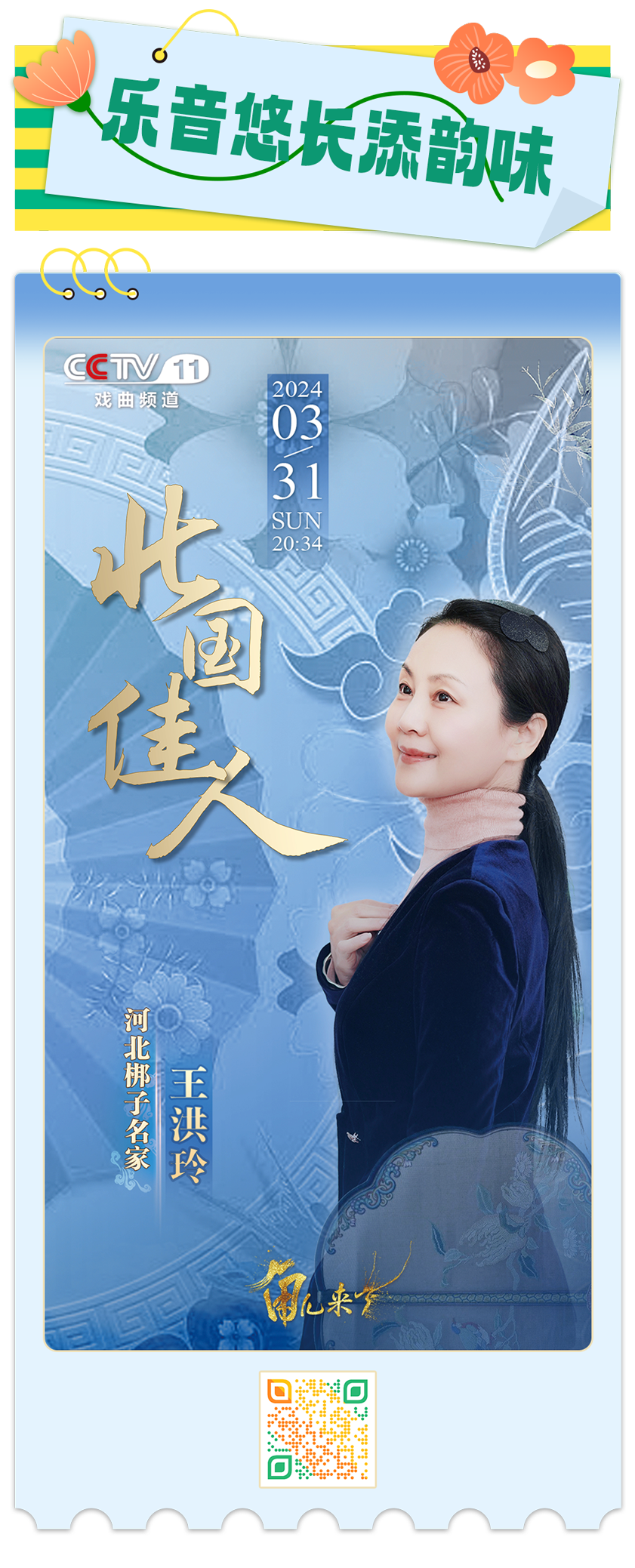 总台周末看点丨春天，不能错过的味道……