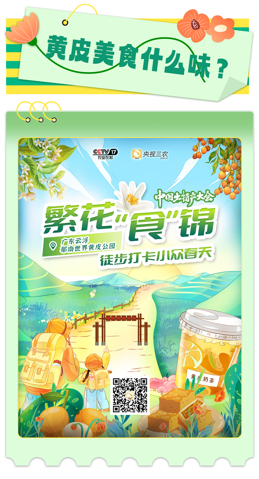 总台周末看点丨春天，不能错过的味道……