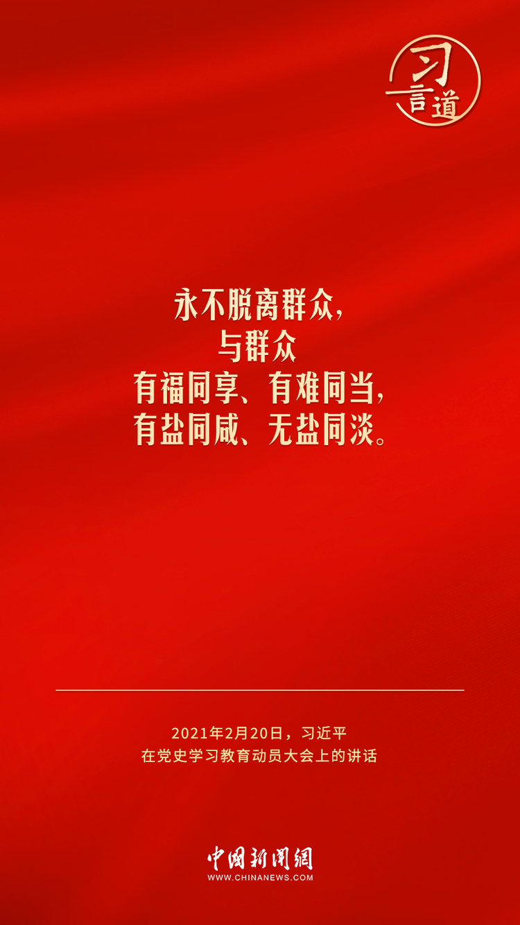 习言道｜要把为民造福作为最重要的政绩