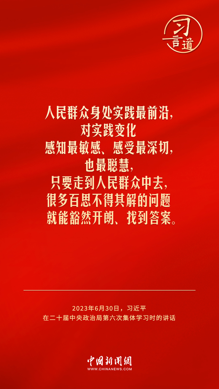 习言道｜要把为民造福作为最重要的政绩