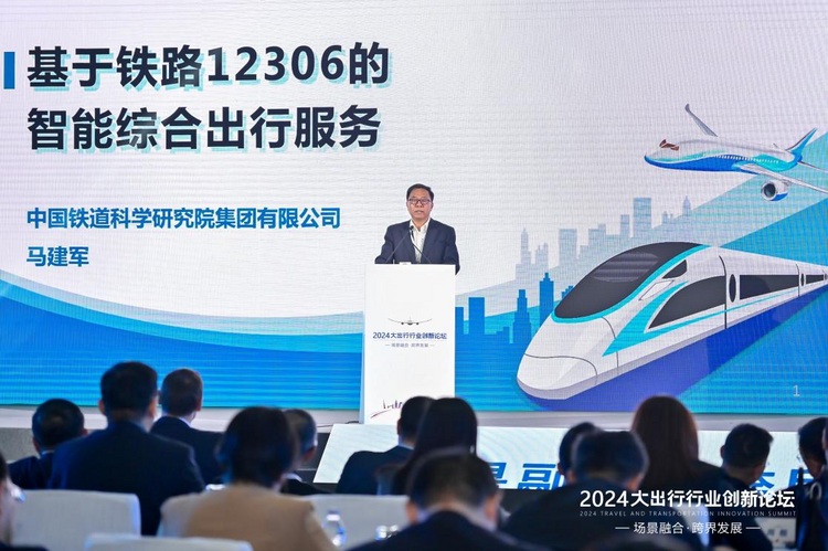 2024大出行行业创新论坛在京举办