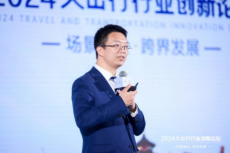 2024大出行行业创新论坛在京举办