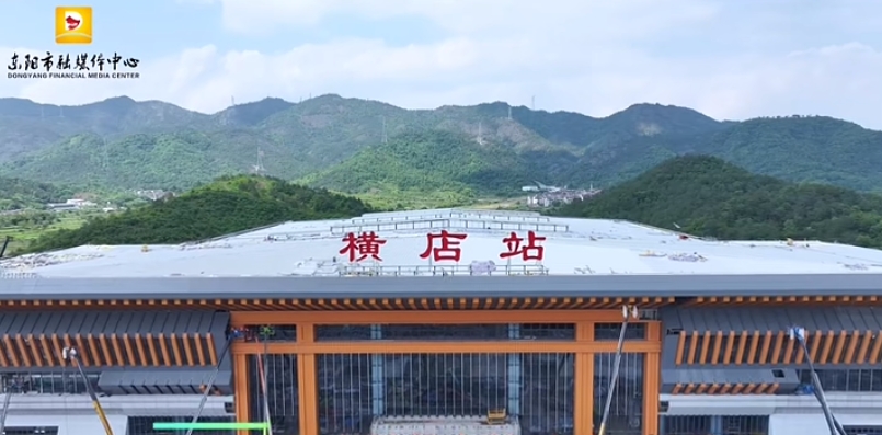 杭温高铁横店站正式“挂牌”_fororder_微信截图_20240430091819