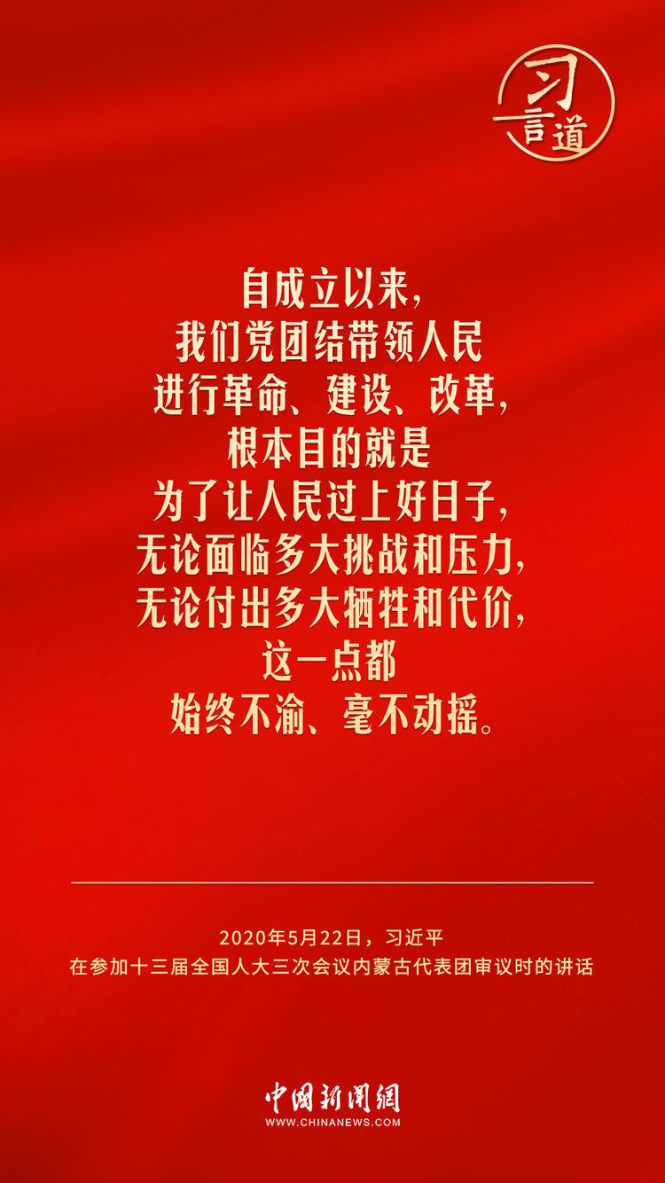 习言道｜要把为民造福作为最重要的政绩
