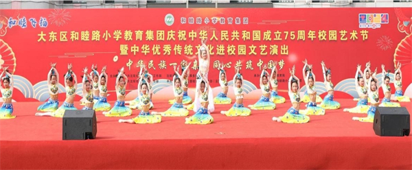 （待核实）“中华民族一家亲、同心共筑中国梦”校园艺术节在沈阳和睦路小学教育集团举办_fororder_和睦路1