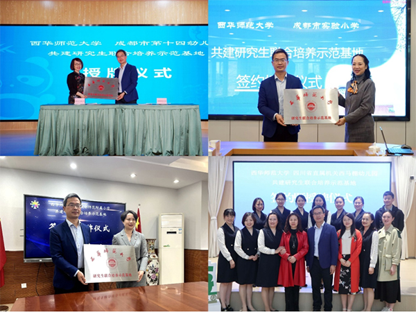 2+23 西华师范大学再新增4家教育类研究生联合培养示范基地_fororder_未标题-1