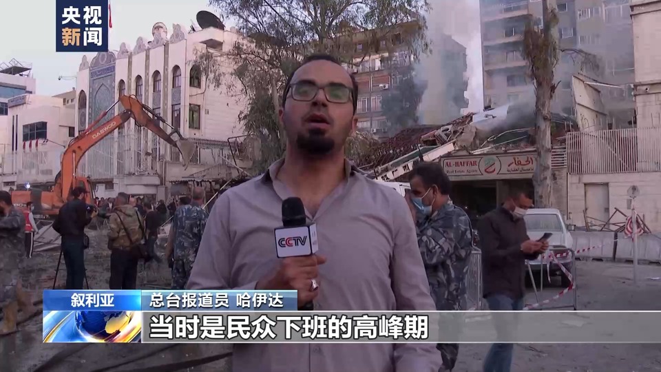 总台直击丨伊朗驻叙使馆建筑遭以导弹袭击至少7人丧生 多国谴责 以色列驻各国大使馆加强安保