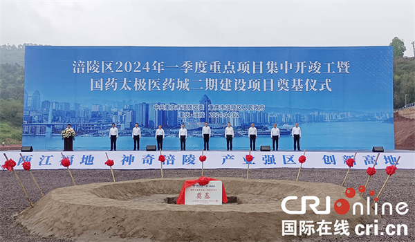 重庆涪陵：2024年一季度招商引资实现“开门红”_fororder_图片5