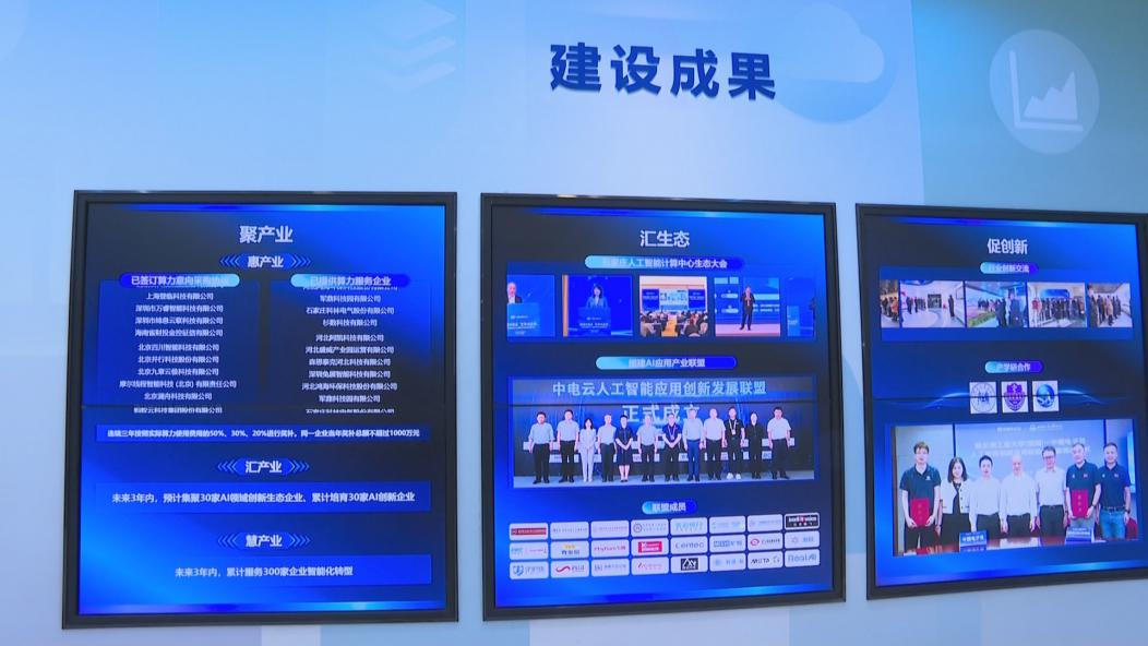 石家庄人工智能计算中心：智能算力激活新质生产力 助力数字经济高质量发展_fororder_图片 2
