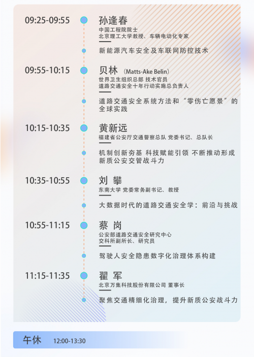 议程抢先看！2024年中国道路交通安全创新与合作大会即将召开