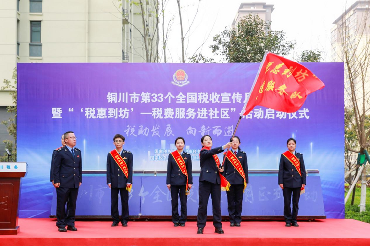 铜川市举办第33个全国税收宣传月启动仪式_fororder_图片6