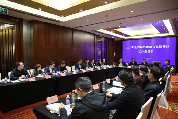 江苏省绿色建筑与建设科技工作座谈会召开