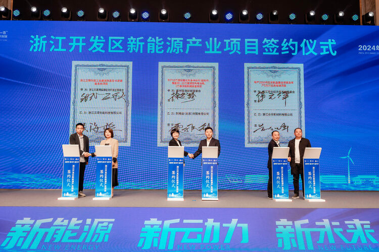 浙江开发区“三个一百”招商活动暨2024年浙江开发区新能源产业招商对接会在衢州举办_fororder_微信图片_20240403101539