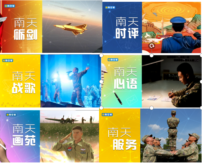 南部战区空军新媒体工作室成立“南朋友”等你来！_fororder_截图2