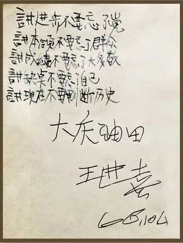王进喜长孙王洪波：我最喜欢的爷爷的名言…… | 共和国记忆