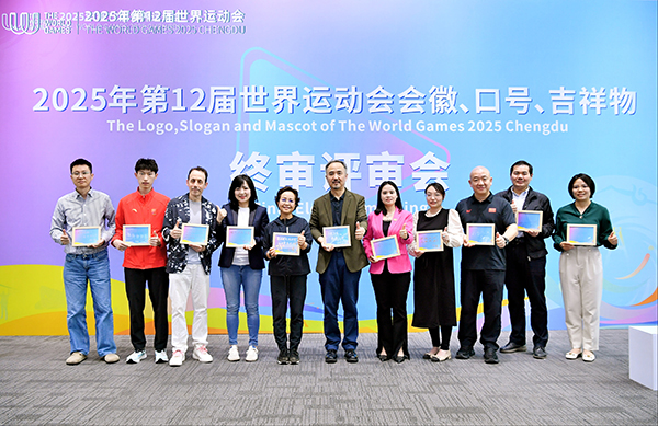 成都世运会会徽、口号、吉祥物终审评审会落下帷幕 各界专家点赞“赛事之都”_fororder_微信图片_20240403152703