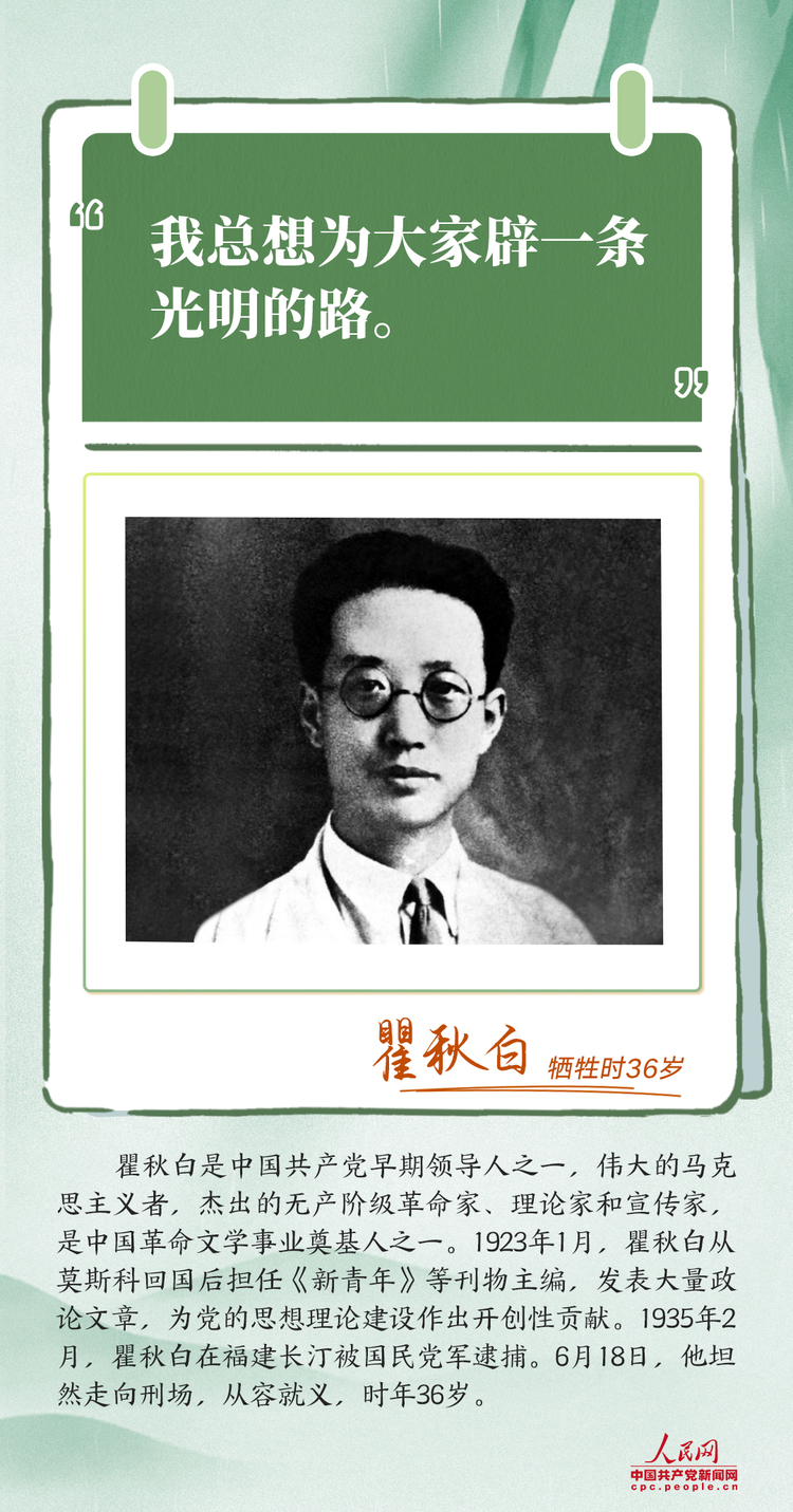 网络中国节·清明丨铮铮誓言 他们用生命践行